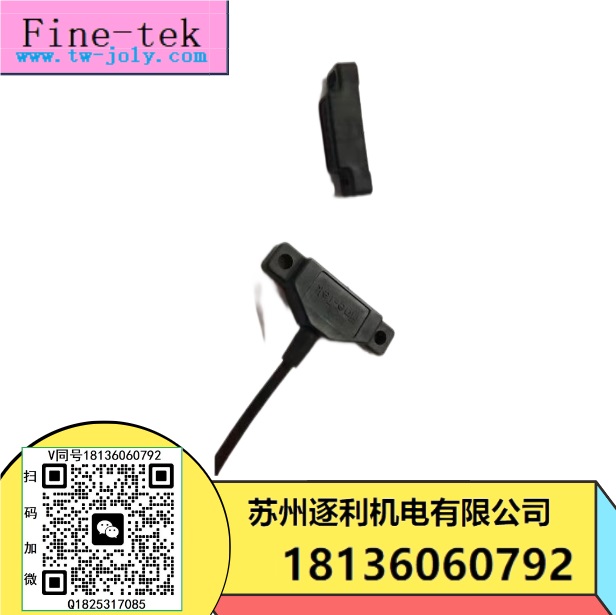 Fine-tek接近開關(guān)，楊博設(shè)備門磁感應(yīng)開關(guān)PCB線路板配件OES-1